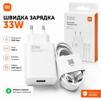 Комплект швидкої зарядки Xiaomi 33W — зарядний пристрій + кабель USB Type-C, білий