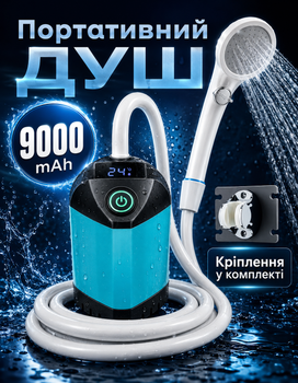 Душ портативний туристичний PN-22 9000 mAh від акумулятора переносний з насосом похідний з помпою та USB зарядкою