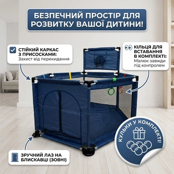 Дитячий ігровий манеж 128×66 см із металевим каркасом Синій, баскетбольним кільцем, кульками, ручками та сумкою