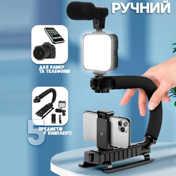 Універсальний тримач стабілізатор для смартфона, камери + Студійне світло + Монофон + Bluetooth Пульт