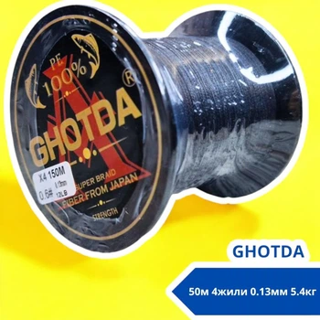 Шнур рыболовный плетеный, 150м 4жилы 0.13мм 5.4кг GHOTDA, черный