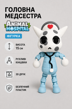 Фігурка Головна медсестра Animal Hospital, 15 см, 3D-друк