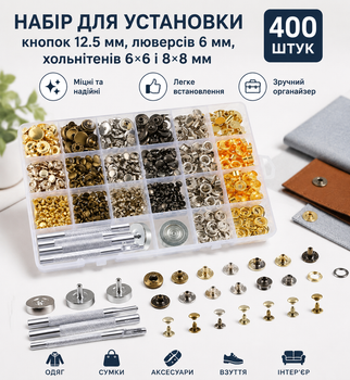 Набор для установки кнопок 12.5 мм люверов 6 мм хольнитенов 6*6 и 8*8 мм фурнитуры (1837)