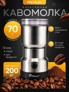 Кофемолка электрическая роторная 200 Вт, измельчитель для кофе, специй, контейнер 70 г, нержавеющая сталь.