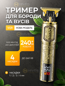 Аккумуляторный триммер для бороды и усов с LED-дисплеем USB Type-C 1500 мАч 240 мин 4 насадки 1–4 мм золотистый