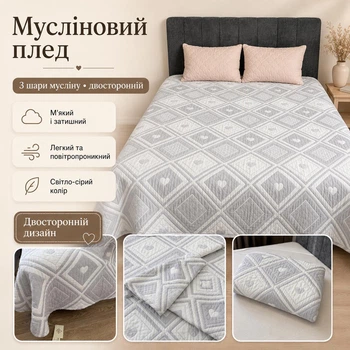 Муслиновый плед-покрывало Mallory Home 3-слойный двусторонний 200×230 см светло-серый сердце