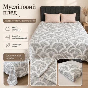 Муслиновый плед-покрывало Mallory Home 3-слойный двусторонний 200×230 см темно-серый листья