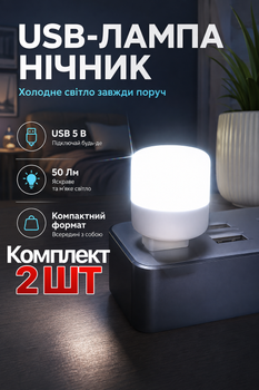USB лампа ночник Videx LED юсб светильник 1W Комплект 2ШТ