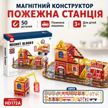 Магнітний конструктор дитячий Magnet Blocks "Пожежна станція" для хлопчика 50 деталей (конструктор на магнітах) (HD172A)