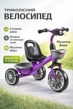 Беговел детский велобег трехколесный велосипед для детей EVA колеса 10" съемные педали музыкальная фара со светом и музыкой на украинском и английском металлическая рама легкий прочный для обучения от 2 лет для мальчика девочки устойчивый фиолетовый