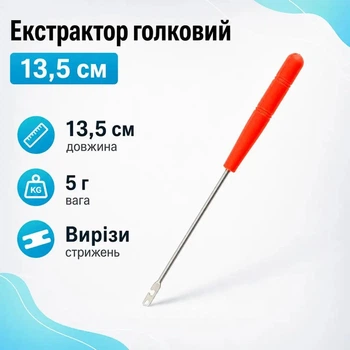 Екстрактор риболовний для вилучення гачка, голковий