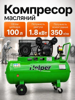 Масляный воздушный компрессор Helper HP-1093 100 л 10 бар 350 л/мин поршневой для гаража СТО мастерской электрический для покраски подкачки шин пневмоинструмента универсальный компактный производительный