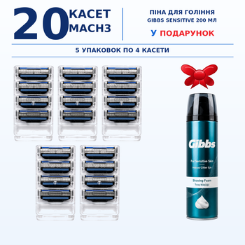 Набір Mach3: 20 змінних касет і піна Gibbs Sensitive 200 мл у подарунок