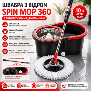 Швабра с ведром и автоматической отжимом Spin Mop 360 10 л Черная