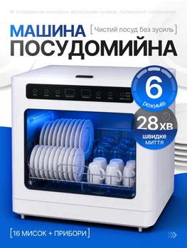 Посудомийка портативна настільна міні посудомийна машина компактна без підключення до водопроводу з резервуаром для води маленька для дачі маленької кухні електрична швидке миття 6 програм сушіння