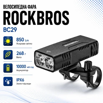 Велосипедний ліхтар передній Rockbros BC29 850Lm акумуляторний, кріплення на кермо, потужна фара 10000 Mah