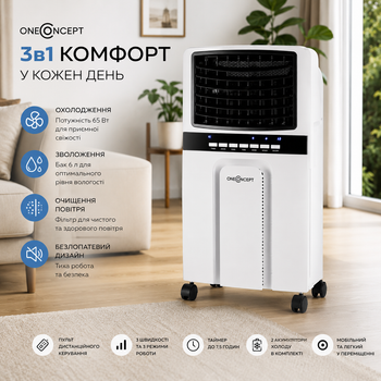 Напольный вентилятор-охладитель воздуха OneConcept 3в1, 65 Вт, бак 6 л, увлажнение, очистка воздуха, безлопастной
