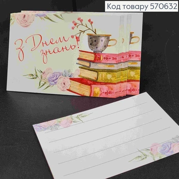 Мини открытки (10шт), "С Днем Знаний", 7*10 см