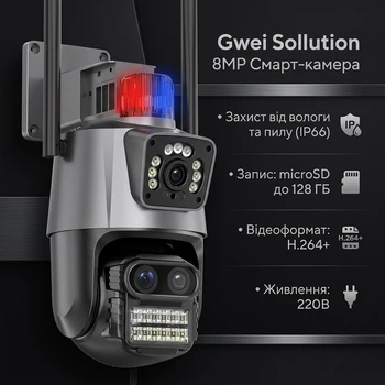 Вулична поворотна WiFi камера відеоспостереження Gwei Solution 8MP з подвійним об'єктивом, поліцейською сиреною та нічним баченням