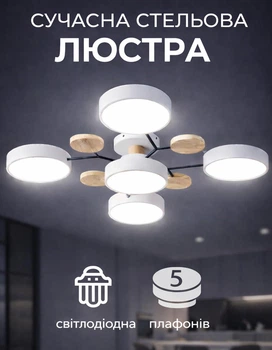 Светильник потолочный настенный LED 5 плафонов