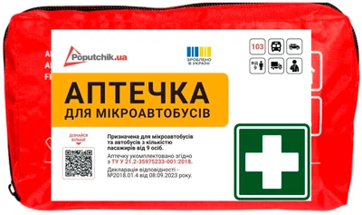 Аптечка автомобильная Poputchik АМА-2 от 9 человек (02-011-М)