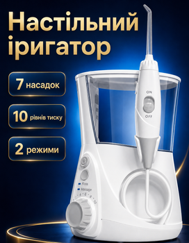 Стационарный ирригатор CV -03 для чистки зубов полости рта и промывка брекетов