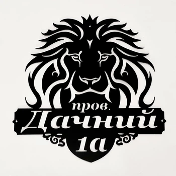 Адресная табличка 22, табличка с названием улицы Лев