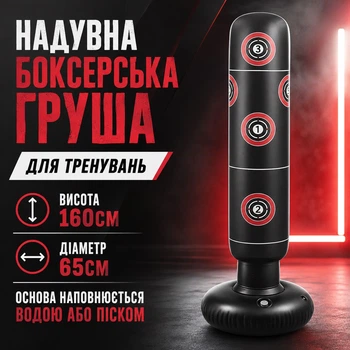 Надувная боксерская груша для тренировок