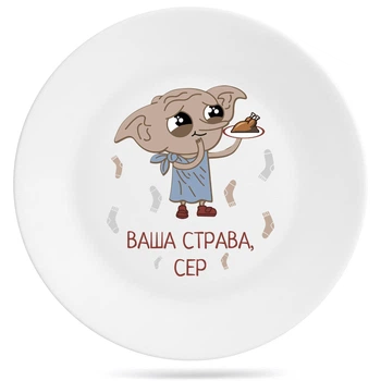 Тарілка керамічна NU SHO “Ваша страва, сер” 20 см