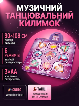 Танцювальний інтерактивний коврик для дітей Dancing Playmat 90х108 см з роботою від батарей та 6 режимів Pink