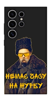 Чехол Шевченко-журба для Galaxy S25 Ultra