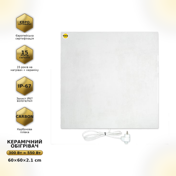 Обігрівач керамічний інфрачервоний TUKIR TP6060B300BW 300 Вт 60×60 см беж+білий настінний енергоефективний до 7 м²