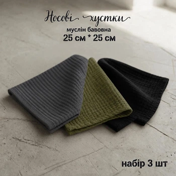 Набір 3 шт Тактичні муслінові носові хустинки Чоловічі бавовняні жатка 25×25 см, багаторазові носові з бавовни, серветки для обличчя та гігієни, універсальні