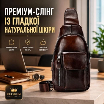 Мужская нагрудная сумка слинг 31×18×5 из натуральной гладкой лакированной кожи Qvant (668к) - Коричневая