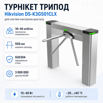 Турникет трипод Hikvision DS-K3G501CLX из нержавеющей стали 30-60 чел/мин Серый