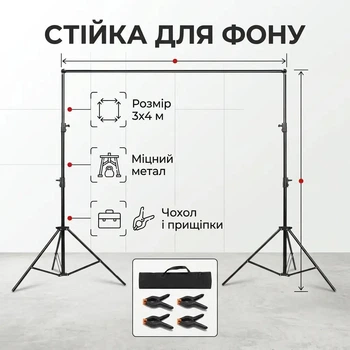 Стойка-ворота для фона телескопическая для фотостудии с чехлом и зажимами 3х4 м