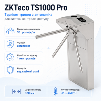 Турникет трипод ZKTeco TS1000 Pro из нержавеющей стали 30 чел/мин 60 Вт Серый
