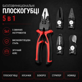 Багатофункціональні плоскогубці 5 в 1 зі змінними насадками: кусачки, бокоріз, ножиці, стриппер SJP8029