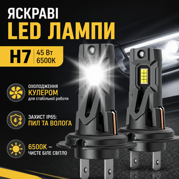 LED лампи H7 45 Вт з охолодженням та захистом IP65, холодне біле світло 6500K