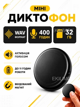 Мини диктофон с голосовой активацией записи на 32 ГБ с магнитом для крепления до 400 часов работы портативный цифровой карманный скрытый с записью разговоров встроенным микрофоном активацией звука