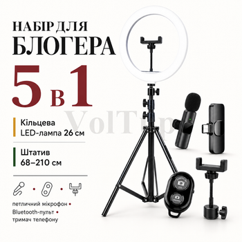 Набор для съёмки контента 5в1 с LED кольцевой лампой, штативом 210 см и беспроводной петличкой для Android и iOS
