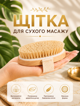 Щетка для сухого массажа тела деревянная с натуральной щетиной и ремешком, средней жесткости, 12 см