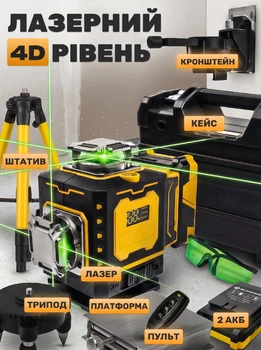Лазерный уровень - Нивелир профессиональный 4D ‒ 16 линий + Усиленный штатив, 2 АКБ и кейс | Полный комплект