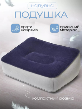 Надувная подушка для ног, головы тёмно-синия