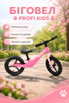 Біговел PROFI KIDS магнієва рама колеса 12 дюймів гума накладка на кермі Рожевий (LMG1255-5)