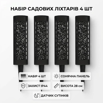 Набір садових світильників на сонячних батареях Магія 4 шт 28 см ажурні вуличні ліхтарі з датчиком сутінків для саду газону та доріжок
