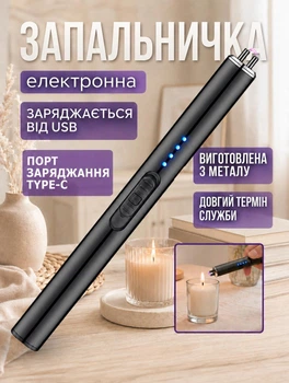 Зажигалка пьезовая электрическая импульсная ветрозащитная для кухни свечей кухни плиты духовки розжига заряжаемая от USB провода универсальная зажигалка для газовой плит, чорний
