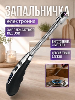 Зажигалка гибкая импульсная электрическая для кихни свечей кухни плиты духовки розжига заряжаемая от USB провода универсальная зажигалка для газовой плиты чорная