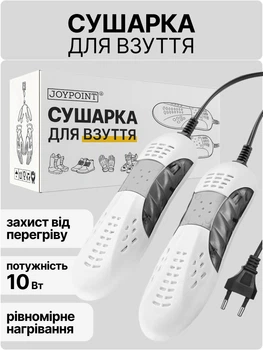 Сушилка для обуви электрическая сушка JoyPoint электросушилка кроссовок бутс универсальная обувная быстрой сушки перчаток шапок носков горнолыжных ботинок антибактериальная противогрибковая электросушитель от сети