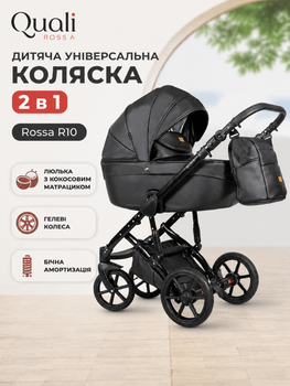 Детская универсальная коляска 2 в 1 Quali Rossa R10 (люлька с кокосовым матрасиком, гелевые колеса, боковая амортизация)